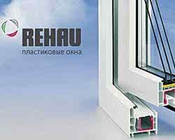 Пластиковые окна REHAU