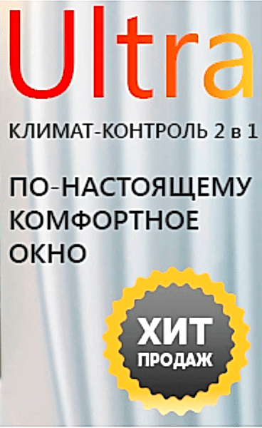 Ультра окно