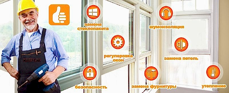 Цены на ремонт окон ПВХ